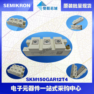 SKM150GAR12T4功率西門康IGBT模塊,現(xiàn)貨直銷,歡迎選購