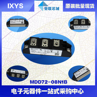 原裝IXYS/艾賽斯二極管模塊MDD72-08N1B大批量，現(xiàn)貨，直拍！