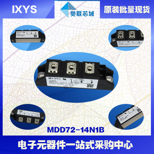 原裝IXYS/艾賽斯二極管模塊MDD72-14N1B大批量，現(xiàn)貨，直拍！