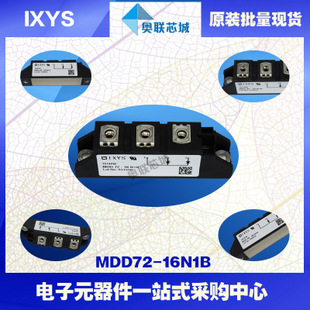 原裝IXYS/艾賽斯二極管模塊MDD72-16N1B大批量，現(xiàn)貨，直拍！