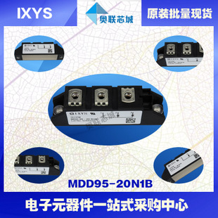原裝IXYS/艾賽斯二極管模塊MDD95-20N1B大批量，現(xiàn)貨，直拍！