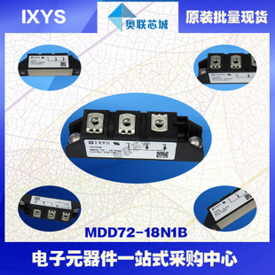 原裝IXYS/艾賽斯二極管模塊MDD72-18N1B大批量，現(xiàn)貨，直拍！