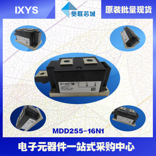 原裝IXYS/艾賽斯二極管模塊MDD255-14N1大批量，現(xiàn)貨，直拍！