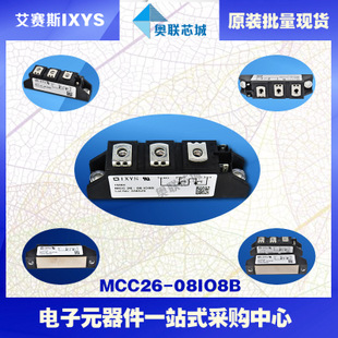 原裝IXYS/艾賽斯可控硅模塊MCC26-08io1B大批量,現(xiàn)貨,直拍！