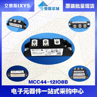 原裝IXYS/艾賽斯可控硅模塊MCC44-12io1B大批量,現(xiàn)貨,直拍！