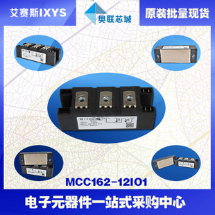 原裝IXYS/艾賽斯可控硅模塊MCC162-12io1大批量,現(xiàn)貨,直拍！