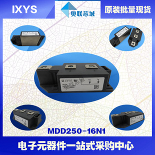 原裝IXYS/艾賽斯二極管模塊MDD255-12N1大批量，現(xiàn)貨，直拍！