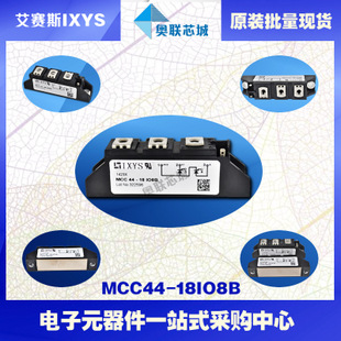 原裝IXYS/艾賽斯可控硅模塊MCC44-18io1B大批量,現(xiàn)貨,直拍！