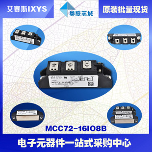 原裝IXYS/艾賽斯可控硅模塊MCC72-16io8B大批量,現(xiàn)貨,直拍！