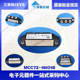 原裝IXYS/艾賽斯可控硅模塊MCC72-16io1B大批量,現(xiàn)貨,直拍！