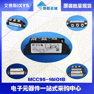 原裝IXYS/艾賽斯可控硅模塊MCC95-16io1B大批量,現(xiàn)貨,直拍！