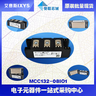 原裝IXYS/艾賽斯可控硅模塊MCC132-08io1大批量,現(xiàn)貨,直拍！