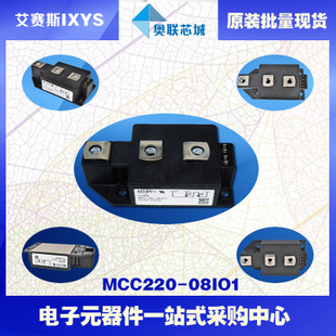 原裝IXYS/艾賽斯可控硅模塊MCC220-08io1大批量,現(xiàn)貨,直拍！