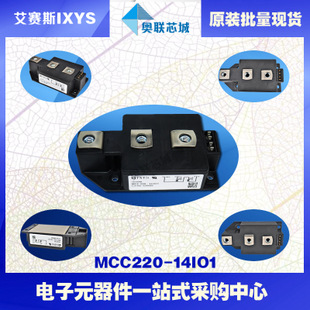 原裝IXYS/艾賽斯可控硅模塊MCC220-14io1大批量,現(xiàn)貨,直拍！