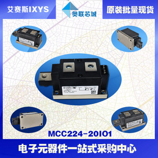 原裝IXYS/艾賽斯可控硅模塊MCC224-22io1大批量,現(xiàn)貨,直拍！