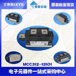 原裝IXYS/艾賽斯可控硅模塊MCC312-12io1大批量,現(xiàn)貨,直拍！