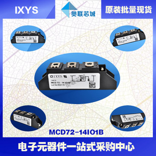 原裝IXYS/艾賽斯可控硅模塊MCD72-14io1B大批量,現(xiàn)貨,直拍！