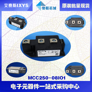 原裝IXYS/艾賽斯可控硅模塊MCC250-08io1大批量,現(xiàn)貨,直拍！