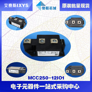 原裝IXYS/艾賽斯可控硅模塊MCC250-12io1大批量,現(xiàn)貨,直拍！