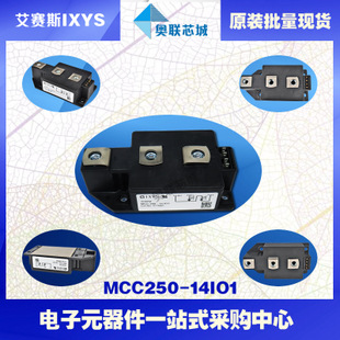 原裝IXYS/艾賽斯可控硅模塊MCC250-14io1大批量,現(xiàn)貨,直拍！