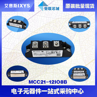 原裝IXYS/艾賽斯可控硅模塊MCC21-14io8B大批量,現(xiàn)貨,直拍！