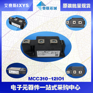 原裝IXYS/艾賽斯可控硅模塊MCC310-12io1大批量,現(xiàn)貨,直拍！