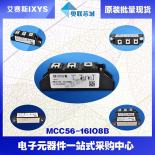 原裝IXYS/艾賽斯可控硅模塊MCC56-16io8B大批量,現(xiàn)貨,直拍！