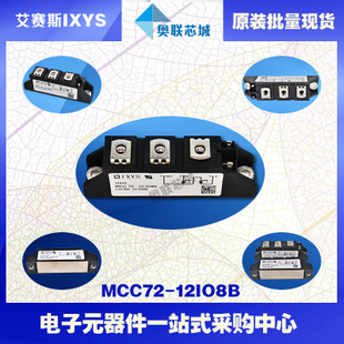 原裝IXYS/艾賽斯可控硅模塊MCC72-12io1B大批量,現(xiàn)貨,直拍！
