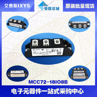 原裝IXYS/艾賽斯可控硅模塊MCC72-18io1B大批量,現(xiàn)貨,直拍！