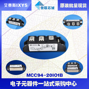 原裝IXYS/艾賽斯可控硅模塊MCC94-24io1B大批量,現(xiàn)貨,直拍！