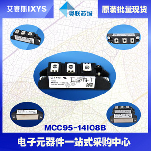 原裝IXYS/艾賽斯可控硅模塊MCC95-14io1B大批量,現(xiàn)貨,直拍！
