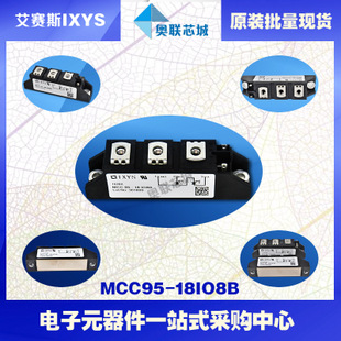 原裝IXYS/艾賽斯可控硅模塊MCC95-18io8B大批量,現(xiàn)貨,直拍！