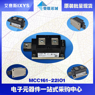 原裝IXYS/艾賽斯可控硅模塊MCC161-22io1大批量,現(xiàn)貨,直拍！