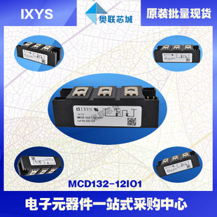 原裝IXYS/艾賽斯可控硅模塊MCD132-12io1大批量,現(xiàn)貨,直拍！