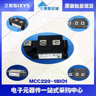 原裝IXYS/艾賽斯可控硅模塊MCC220-18io1大批量,現(xiàn)貨,直拍！