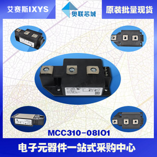 原裝IXYS/艾賽斯可控硅模塊MCC310-08io1大批量,現(xiàn)貨,直拍！