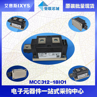 原裝IXYS/艾賽斯可控硅模塊MCC312-18io1大批量,現(xiàn)貨,直拍！