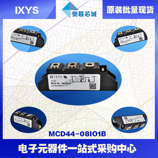 原裝IXYS/艾賽斯可控硅模塊MCD44-08io8B大批量,現(xiàn)貨,直拍！
