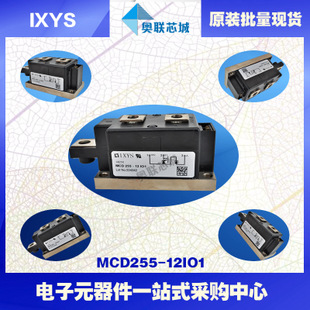 原裝IXYS/艾賽斯可控硅模塊MCD255-14io1大批量,現(xiàn)貨,直拍！