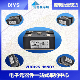 原裝IXYS/艾賽斯整流模塊VUO125-16NO7大批量,現(xiàn)貨,直拍！