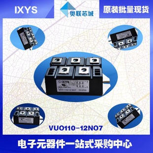 原裝IXYS/艾賽斯整流模塊VUO110-16NO7大批量,現(xiàn)貨,直拍！