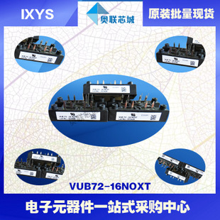 原裝IXYS/艾賽斯整流模塊VUB72-12NOXT大批量,現(xiàn)貨,直拍！