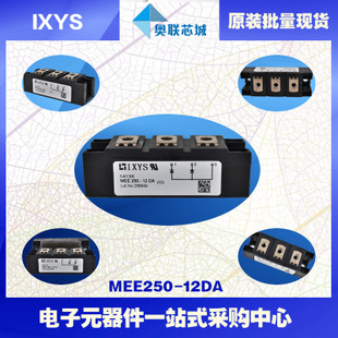 原裝IXYS/艾賽斯二極管模塊MEE250-12DA大批量，現(xiàn)貨，直拍！
