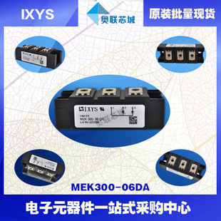 原裝IXYS/艾賽斯二極管模塊MEK300-06DA大批量，現(xiàn)貨，直拍！