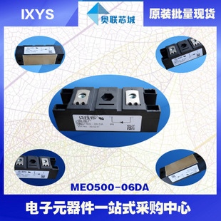 原裝IXYS/艾賽斯二極管模塊MEO500-06DA大批量，現(xiàn)貨，直拍！