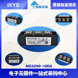 原裝IXYS/艾賽斯二極管模塊MEA250-12DA大批量，現(xiàn)貨，直拍！