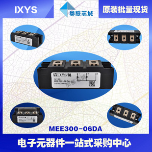 原裝IXYS/艾賽斯二極管模塊MEE300-06DA大批量，現(xiàn)貨，直拍！