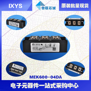 原裝IXYS/艾賽斯二極管模塊MEK150-04DA大批量，現(xiàn)貨，直拍！
