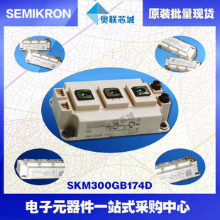 SKM300GBD128D 功率西門康可控硅模塊,現(xiàn)貨直銷!