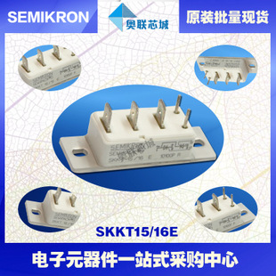SKKT15/16E 功率西門康可控硅模塊,現(xiàn)貨直銷!